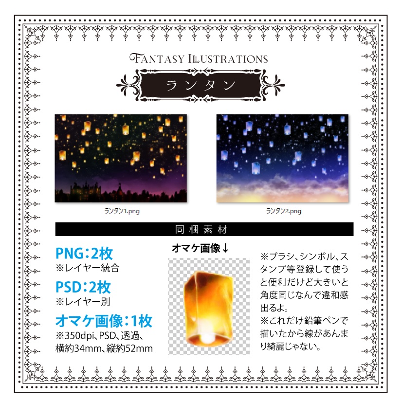 【印刷用】ファンタジックなイラスト素材