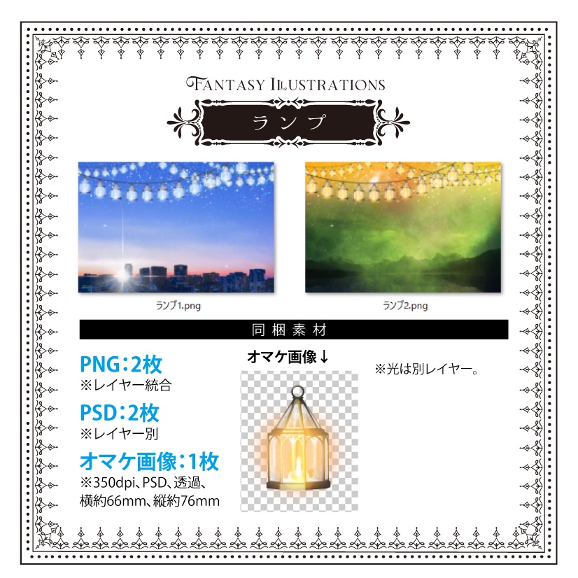 【印刷用】ファンタジックなイラスト素材