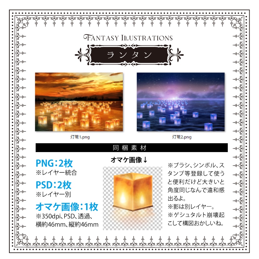 【印刷用】ファンタジックなイラスト素材