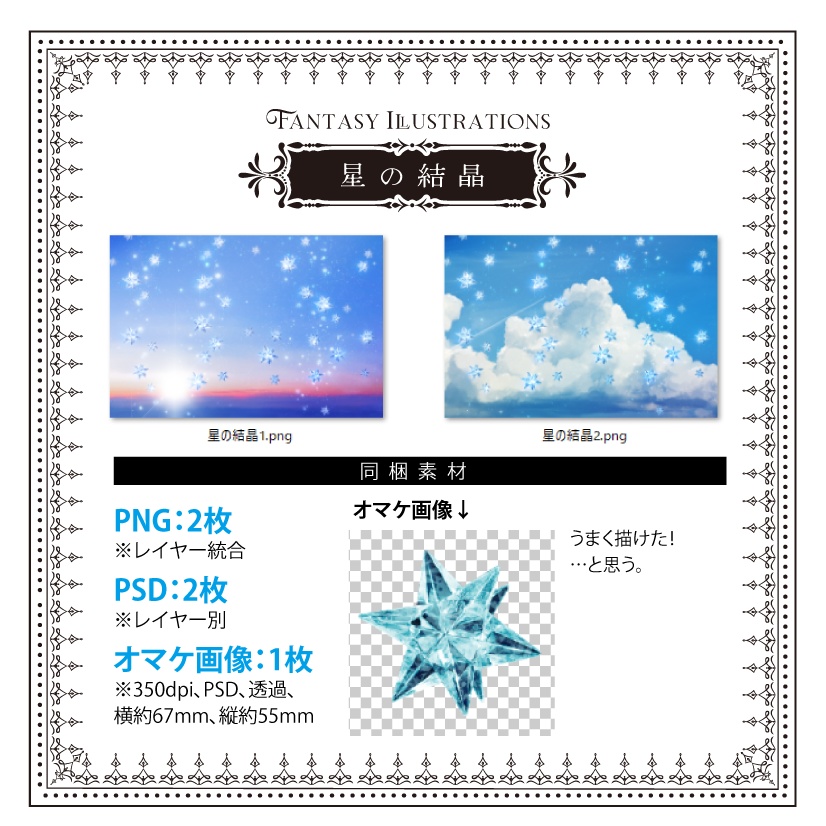 【印刷用】ファンタジックなイラスト素材