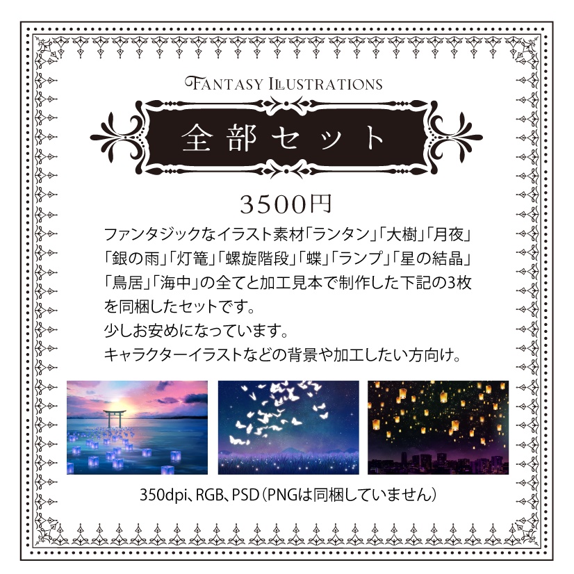 【印刷用】ファンタジックなイラスト素材