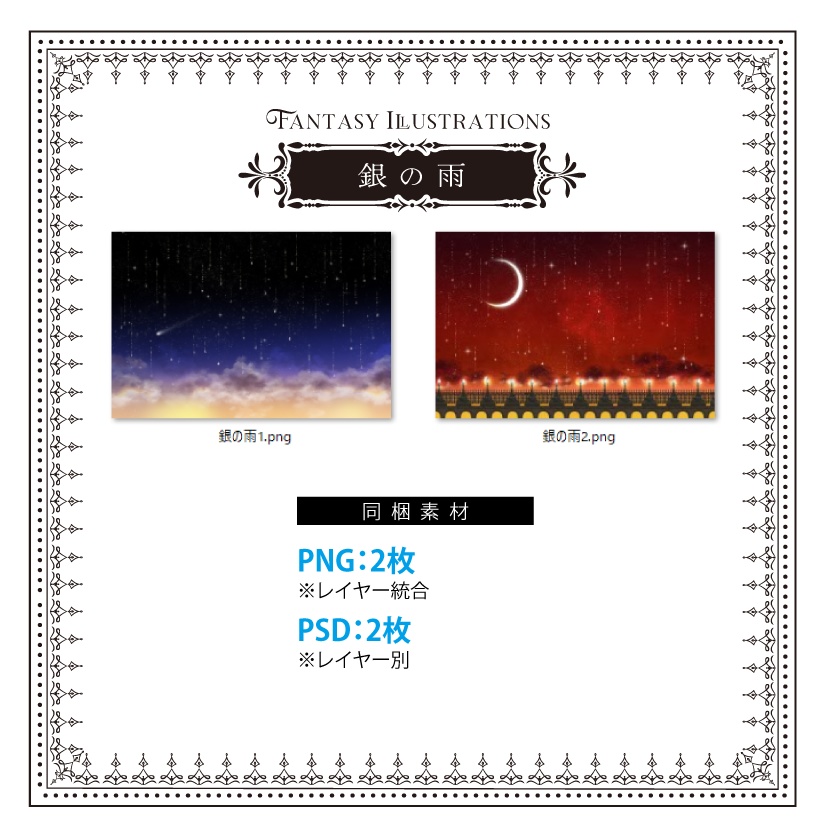 【印刷用】ファンタジックなイラスト素材