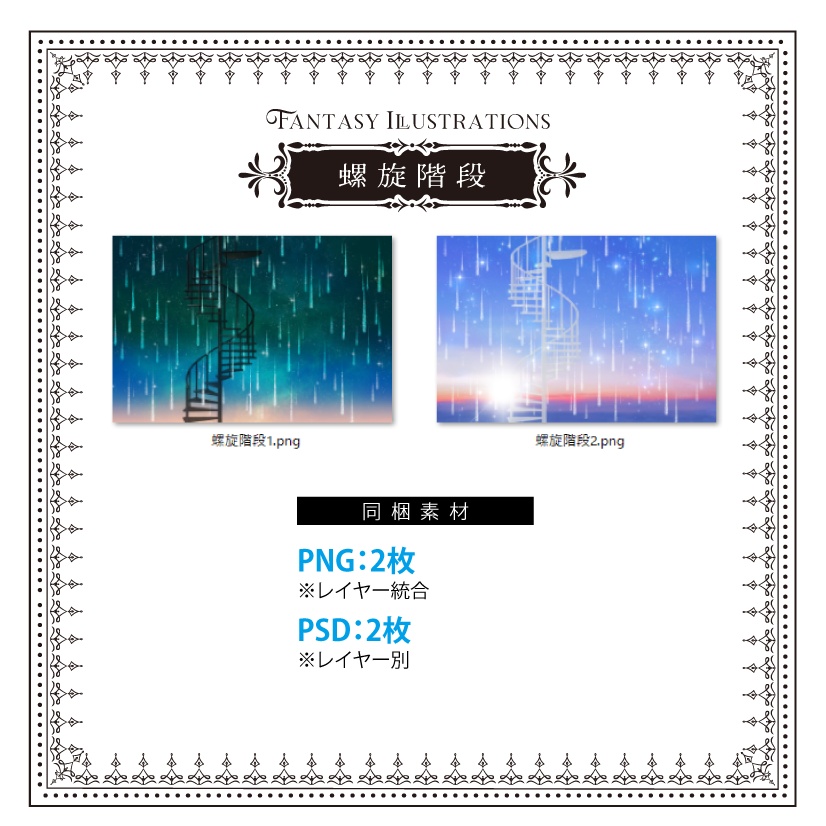 【印刷用】ファンタジックなイラスト素材