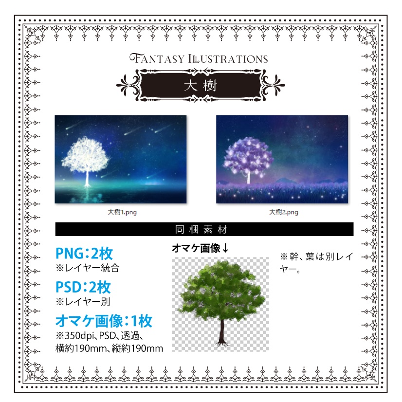 【印刷用】ファンタジックなイラスト素材