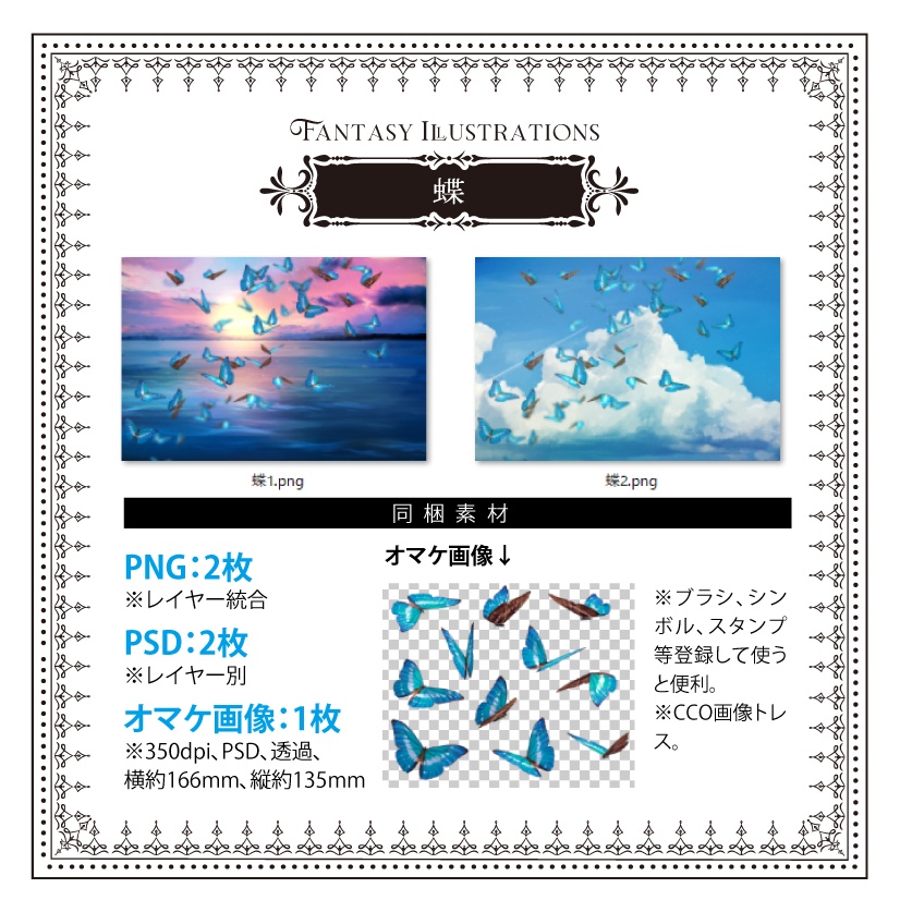 【印刷用】ファンタジックなイラスト素材