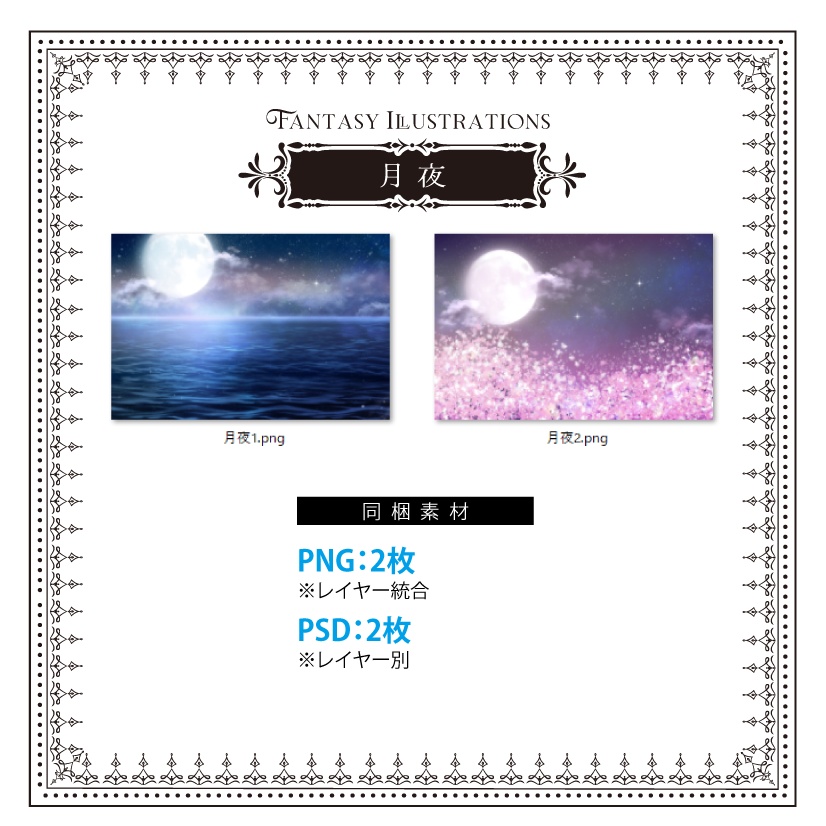 【印刷用】ファンタジックなイラスト素材