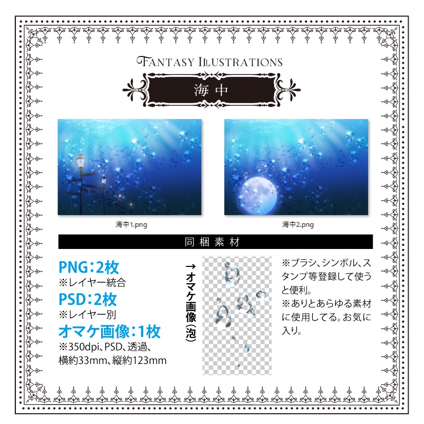 【印刷用】ファンタジックなイラスト素材