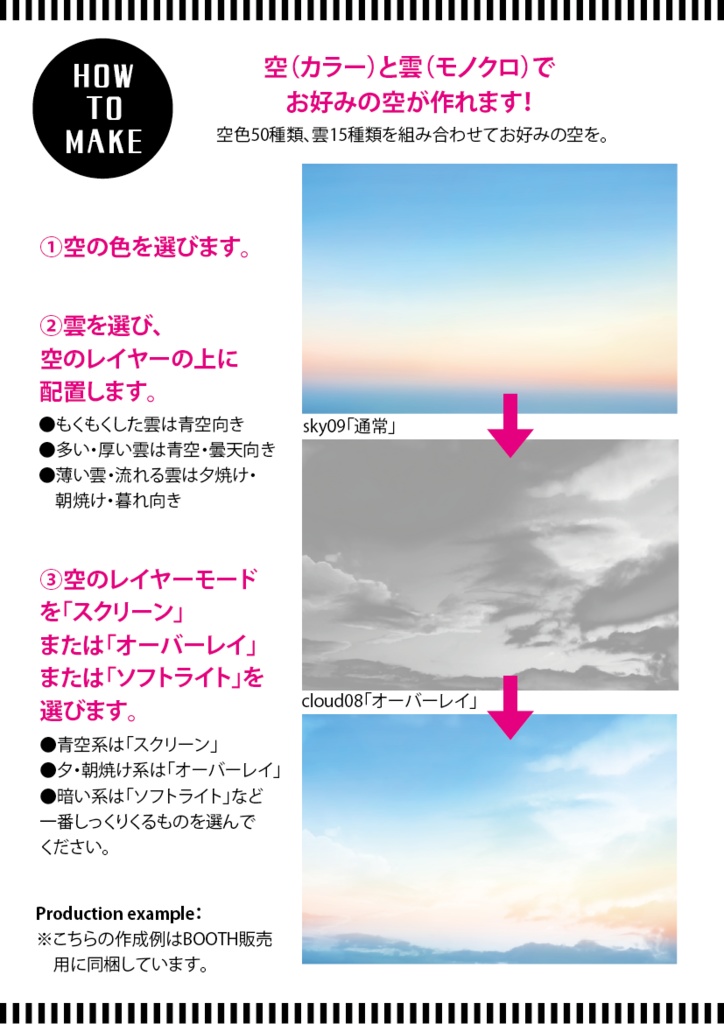 【印刷用】空が作れる素材