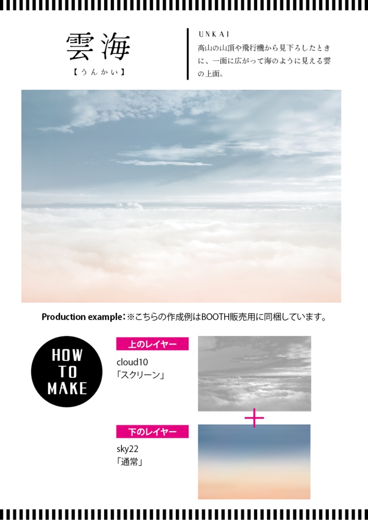 【印刷用】空が作れる素材