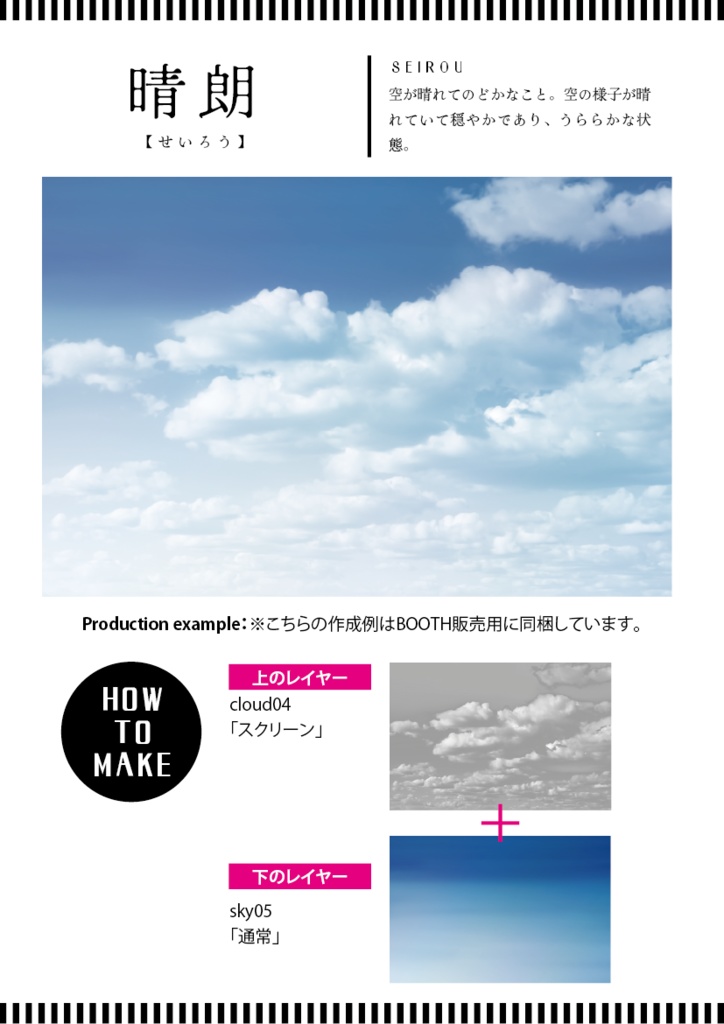 【印刷用】空が作れる素材