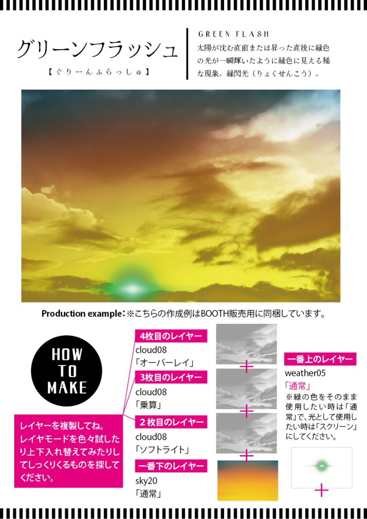 【印刷用】空が作れる素材