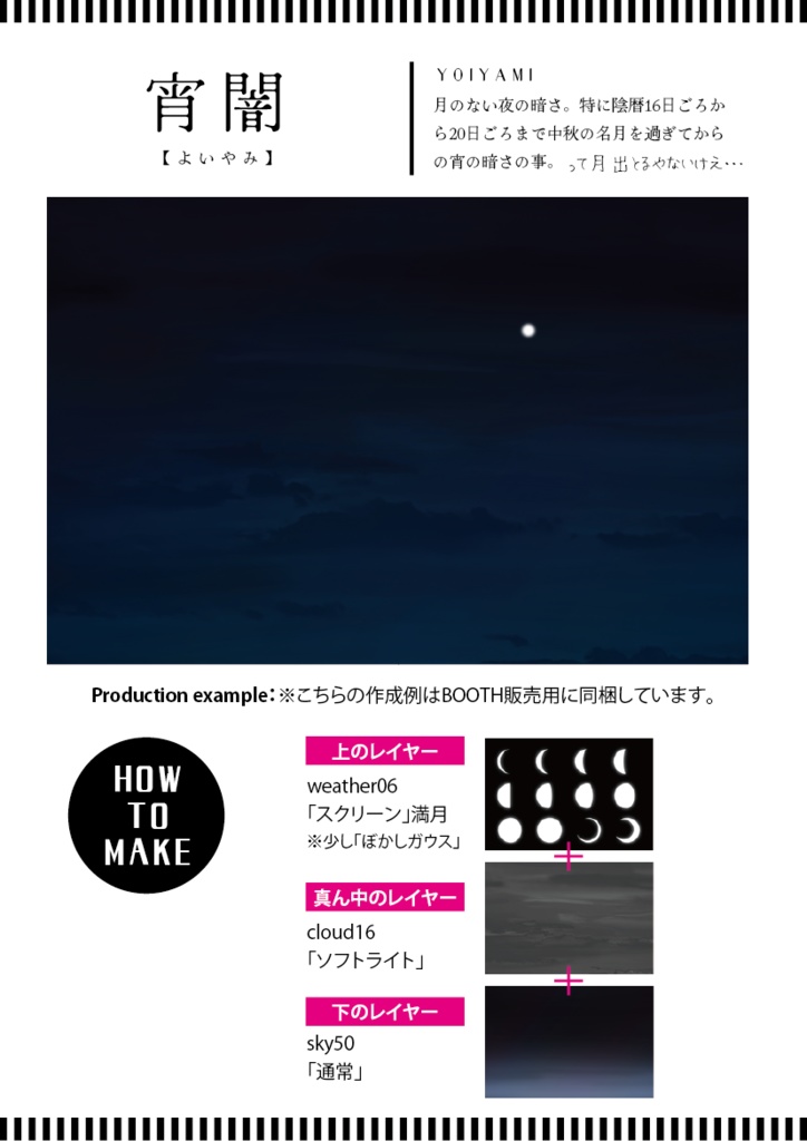 【印刷用】空が作れる素材