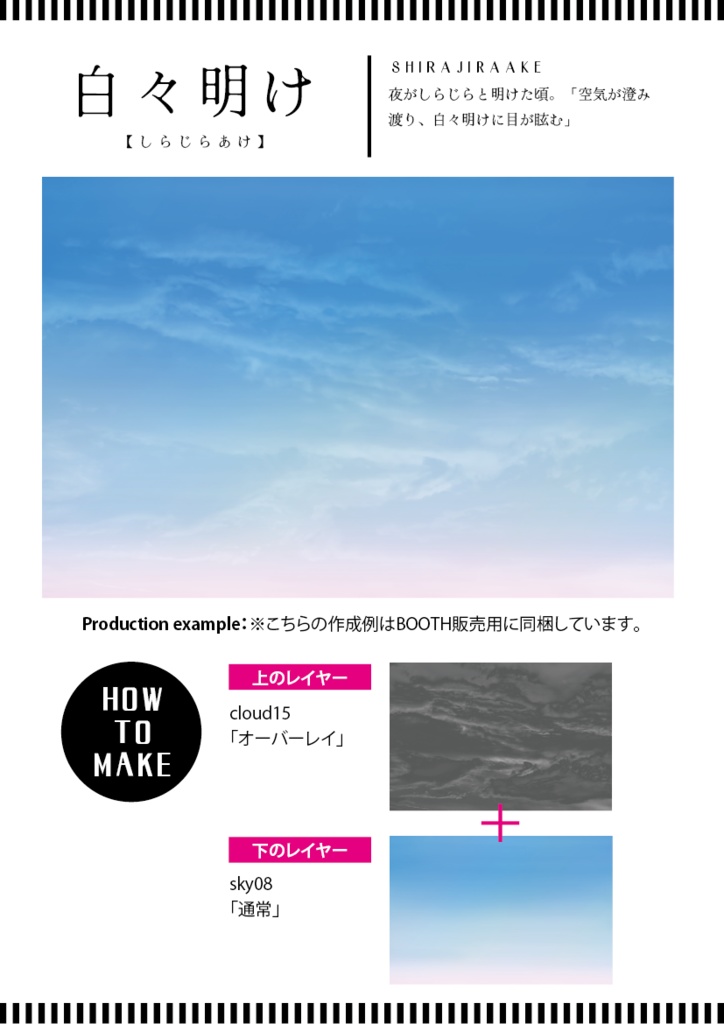 【印刷用】空が作れる素材