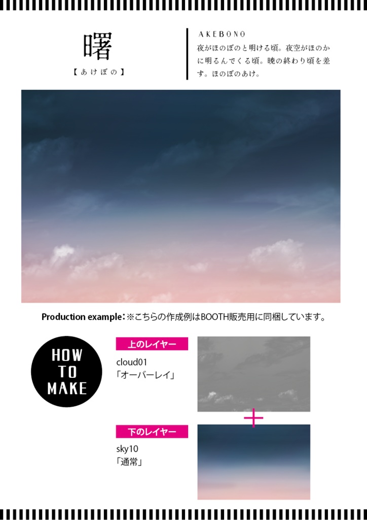 【印刷用】空が作れる素材
