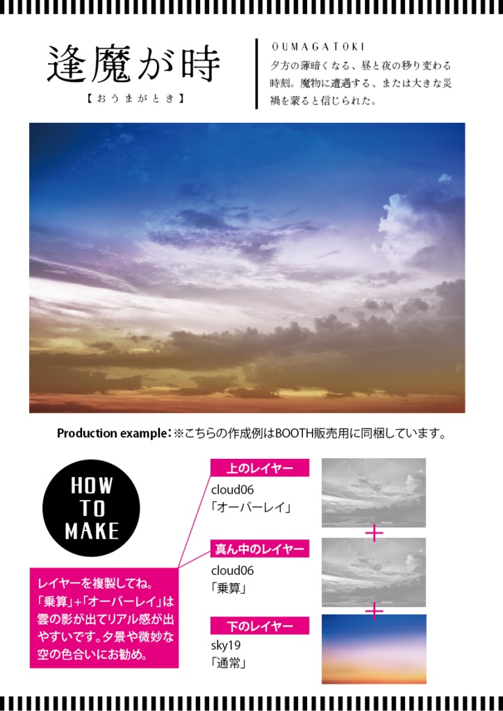 【印刷用】空が作れる素材