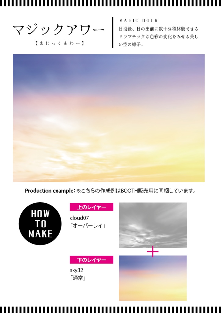 【印刷用】空が作れる素材