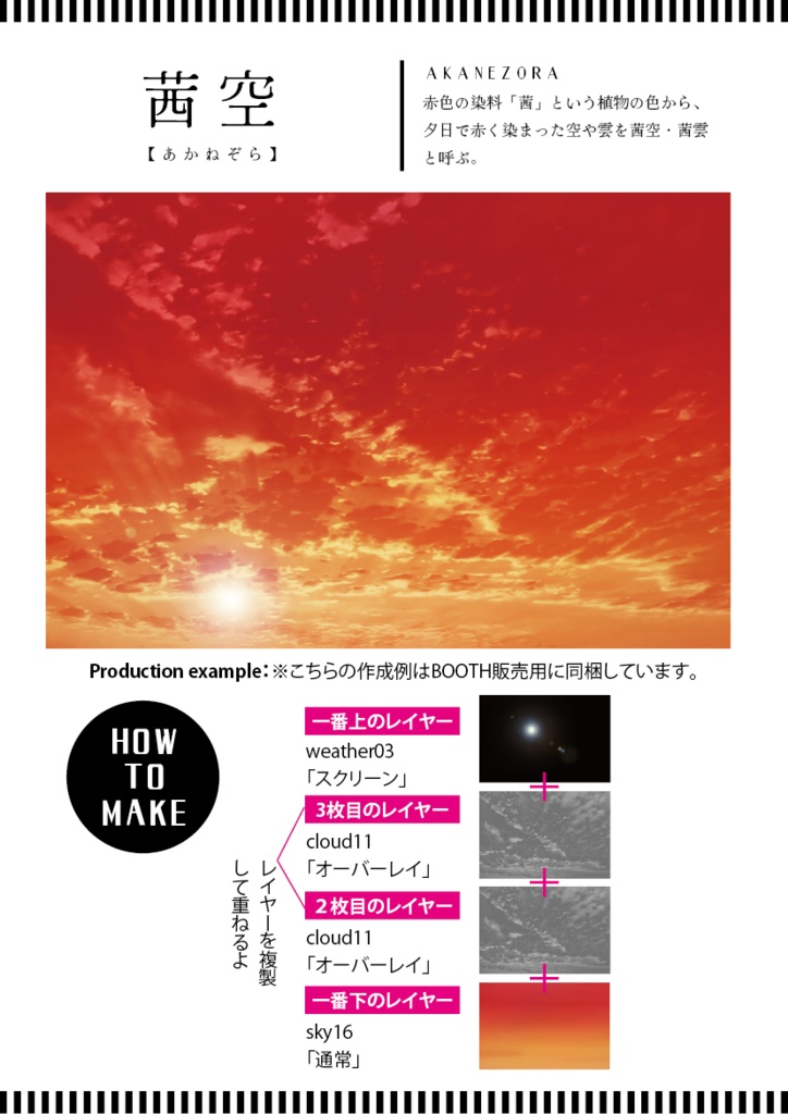 【印刷用】空が作れる素材