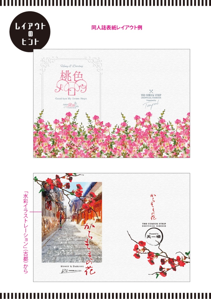 【印刷用】水彩イラスト「花」