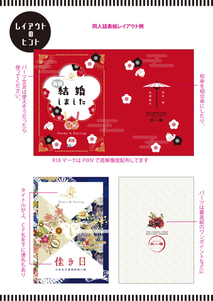 【印刷用】和風結婚式イメージ素材