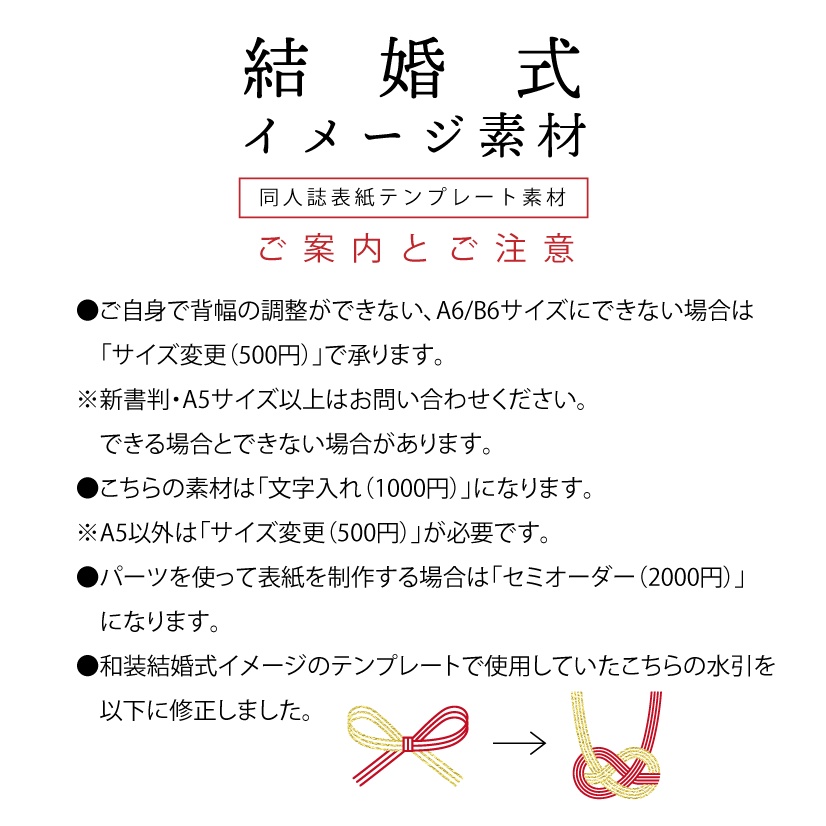 【印刷用】和風結婚式イメージ素材