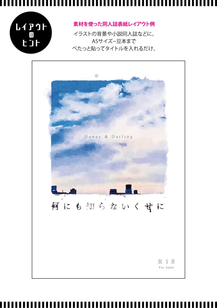 【印刷用】水彩イラストレーション2