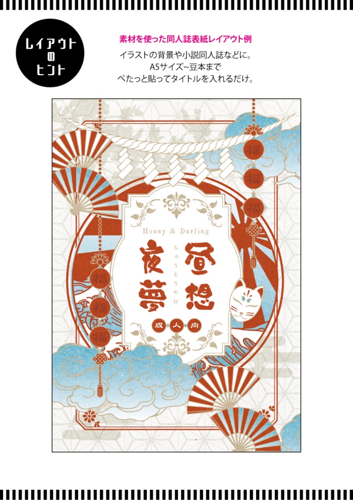 【印刷用】和風レトロ素材