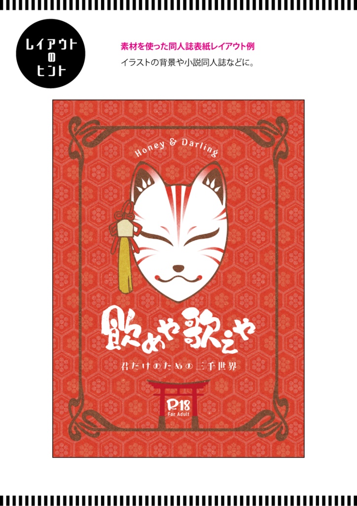 【印刷用】狐面素材