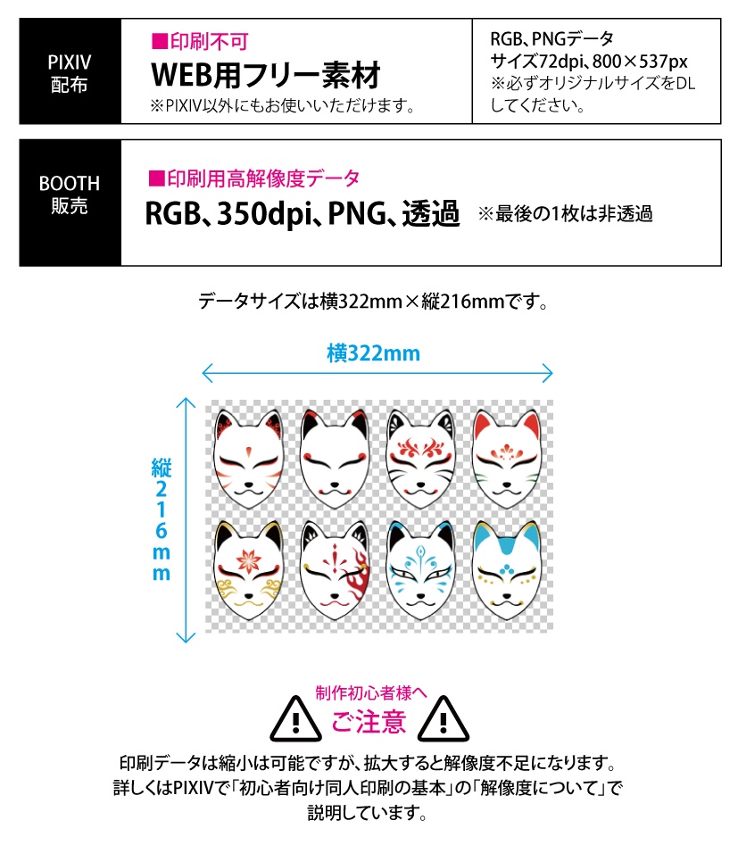 【印刷用】狐面素材