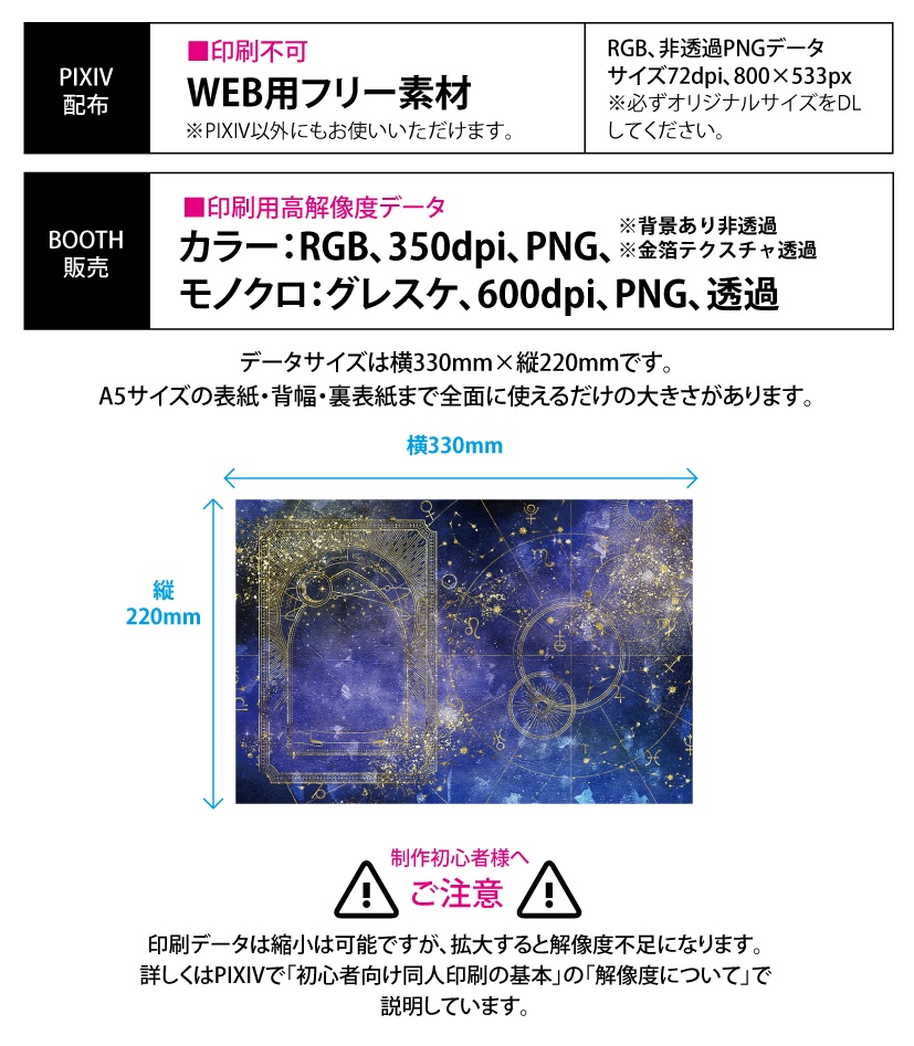 【印刷用】アストロイメージ素材