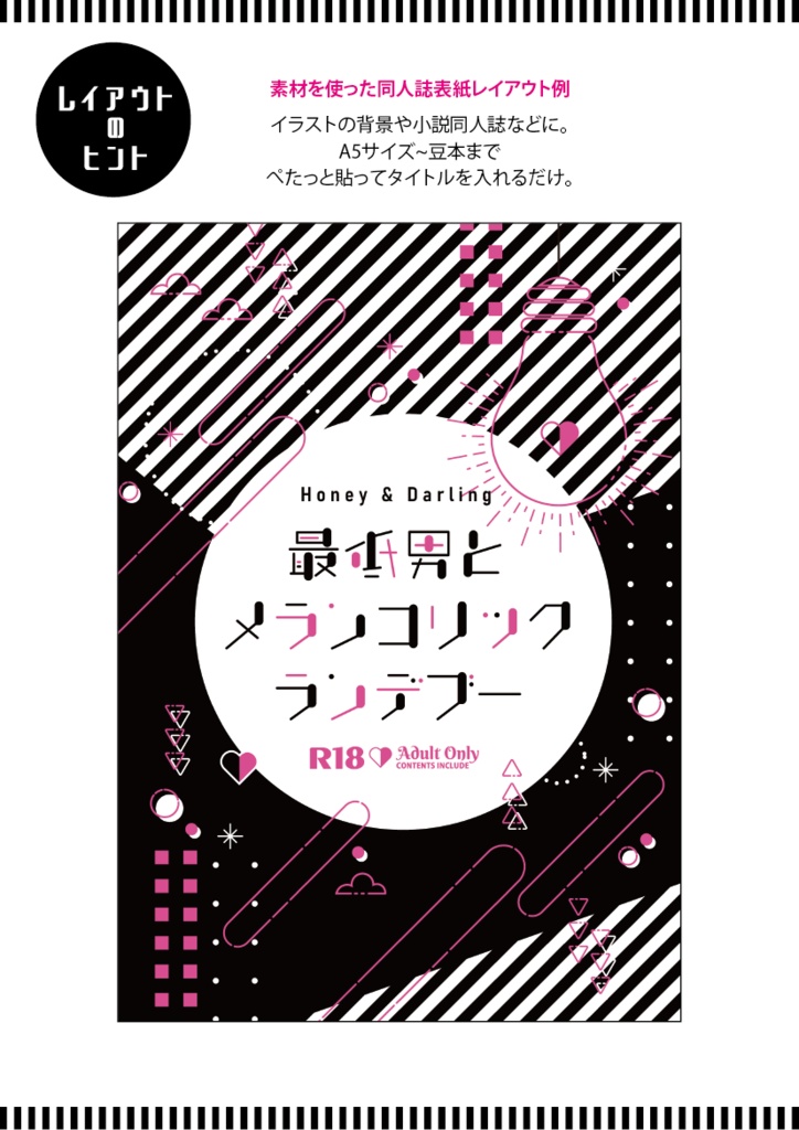 【印刷用】ポップな図形パターン素材