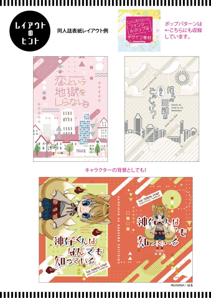 【印刷用】ポップな図形パターン素材