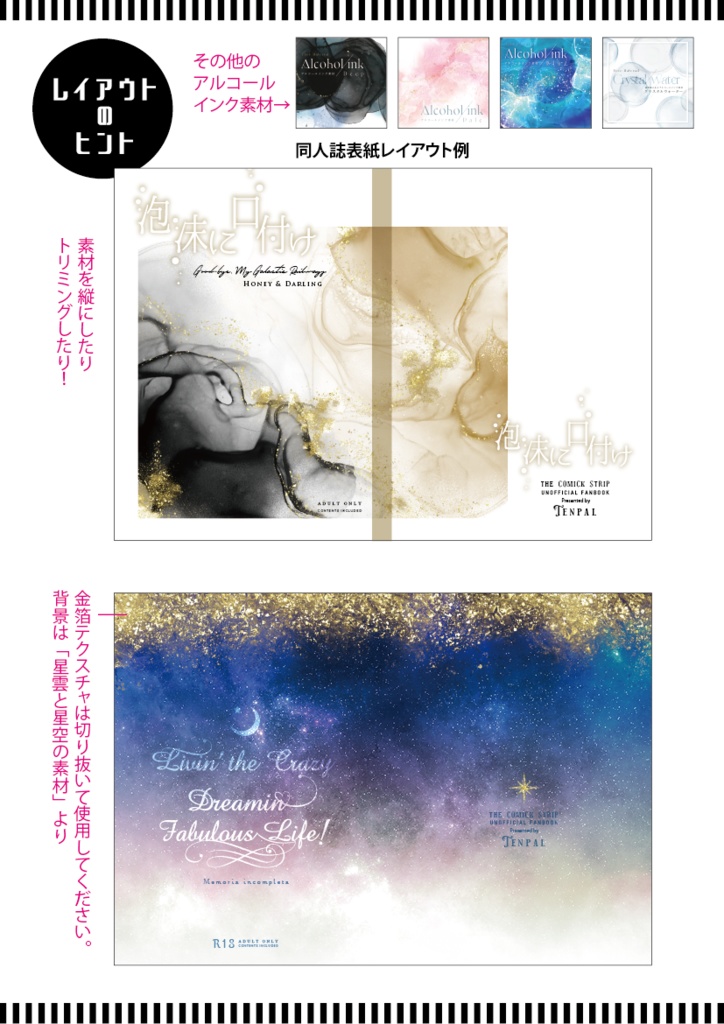 【印刷用】アルコールインク素材「ツートーン(1)」