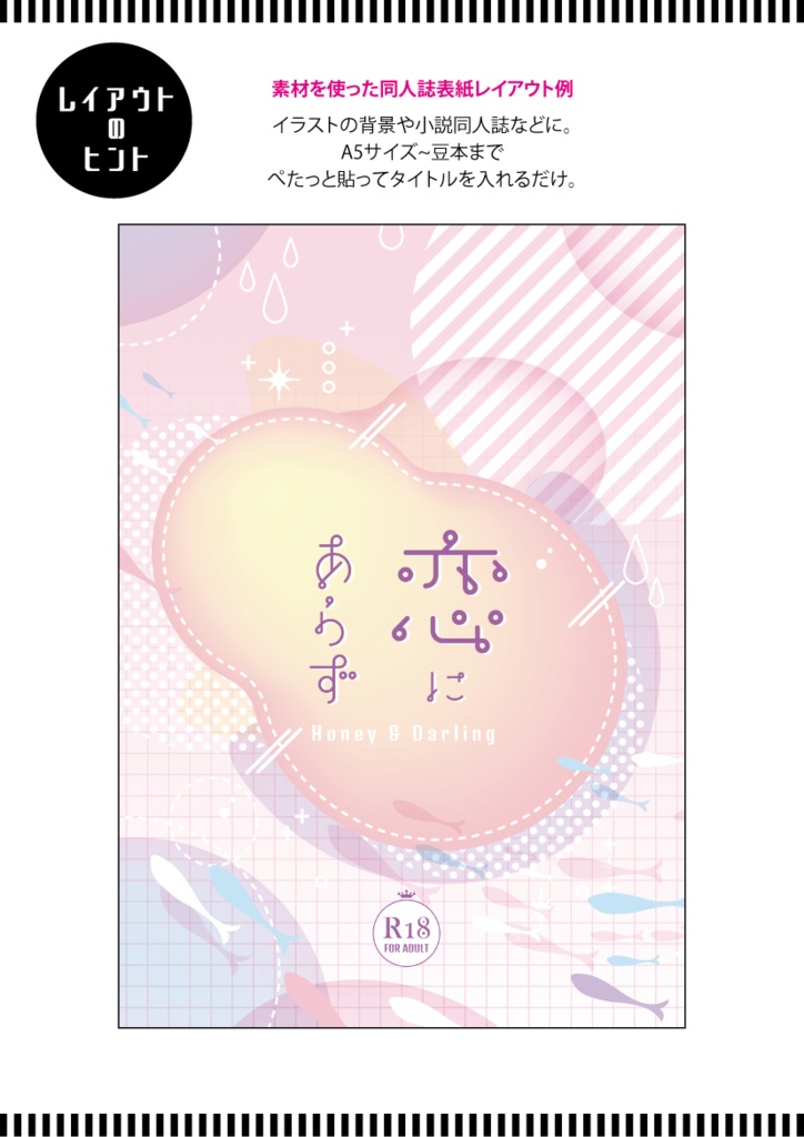 【印刷用】ゆめかわファンシー素材