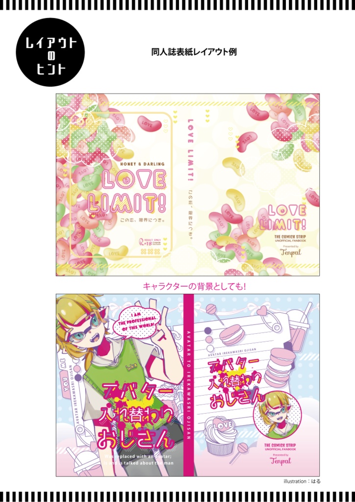 【印刷用】ゆめかわファンシー素材