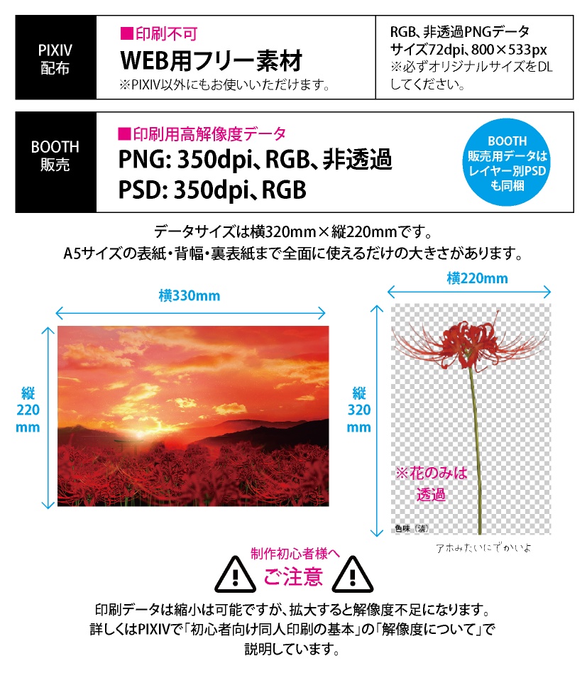 【印刷用】彼岸花の素材