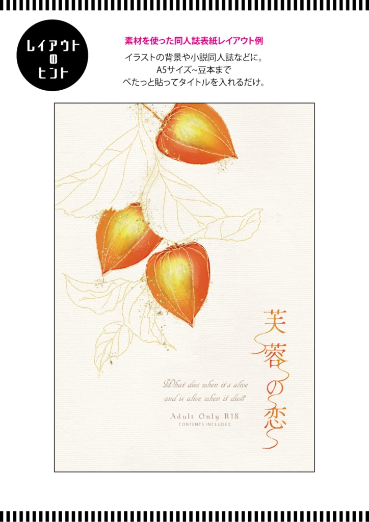 【印刷用】鬼灯の素材