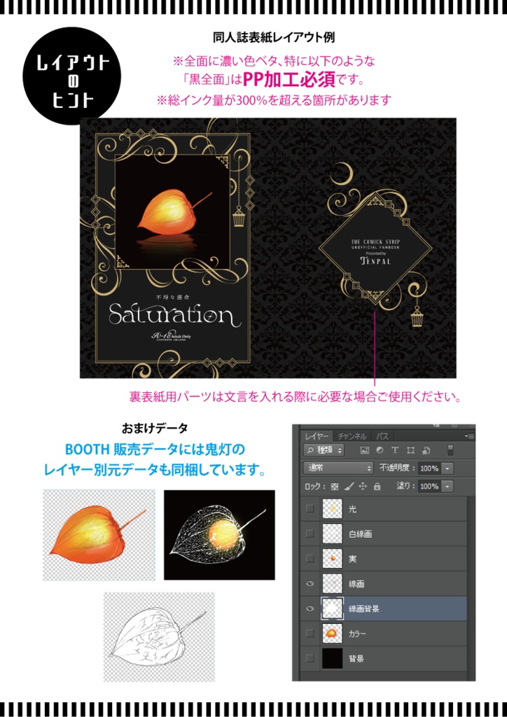 【印刷用】鬼灯の素材