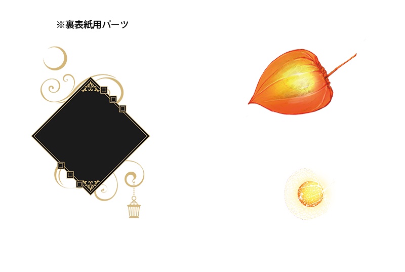 【印刷用】鬼灯の素材