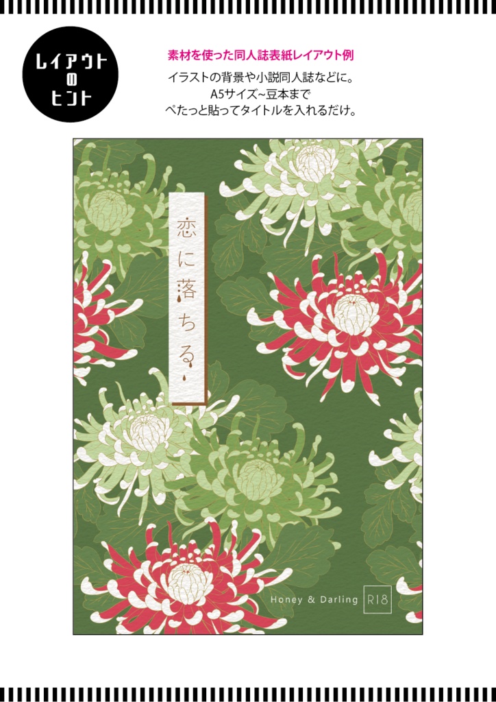 【印刷用】菊の花の素材