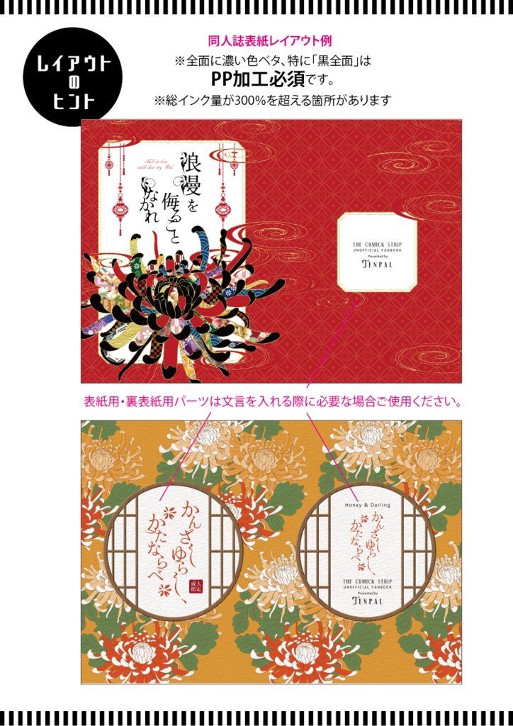 【印刷用】菊の花の素材