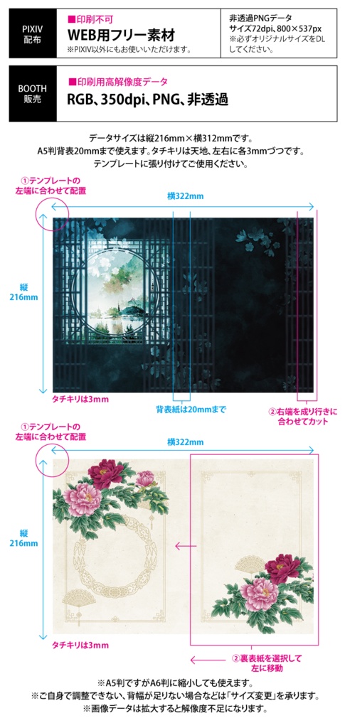 【印刷用】中華風デザイン素材