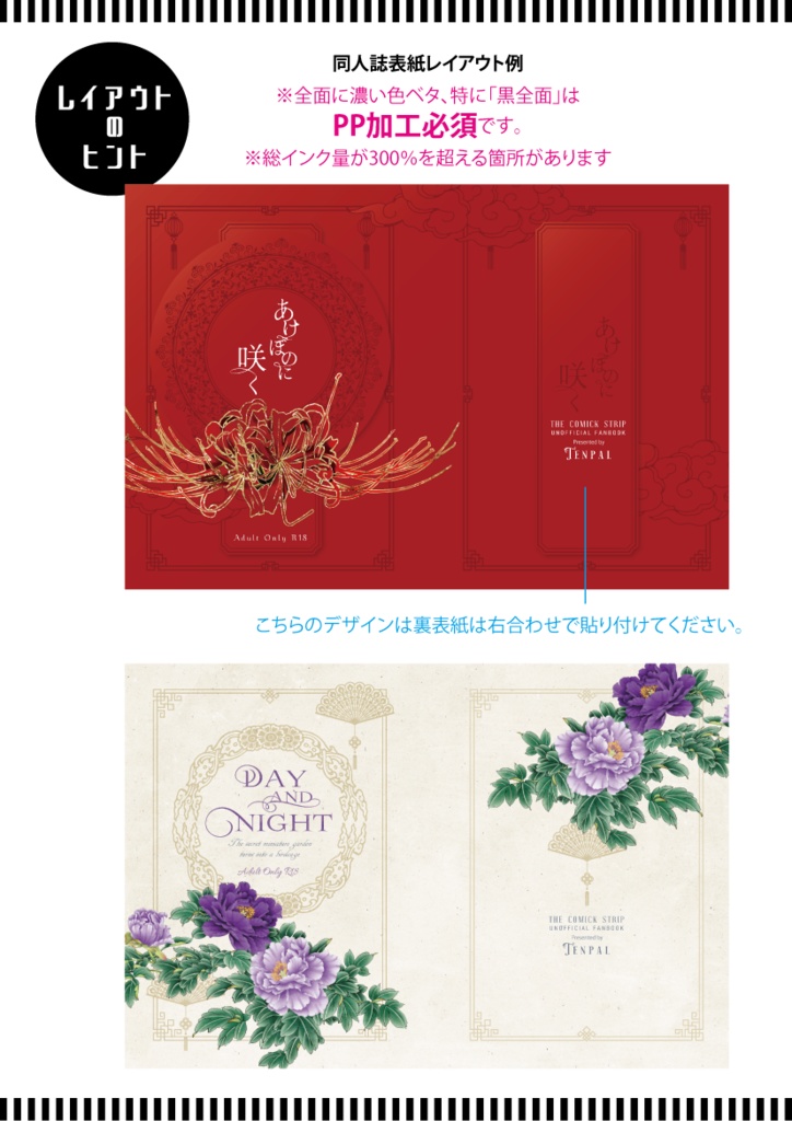 【印刷用】中華風デザイン素材