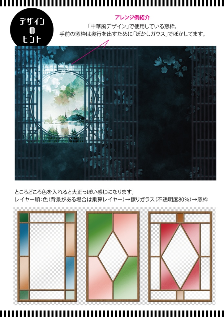 【印刷用】窓枠の素材