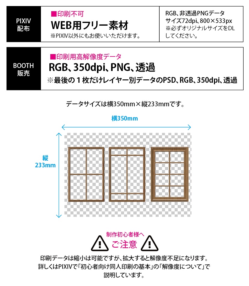 【印刷用】窓枠の素材