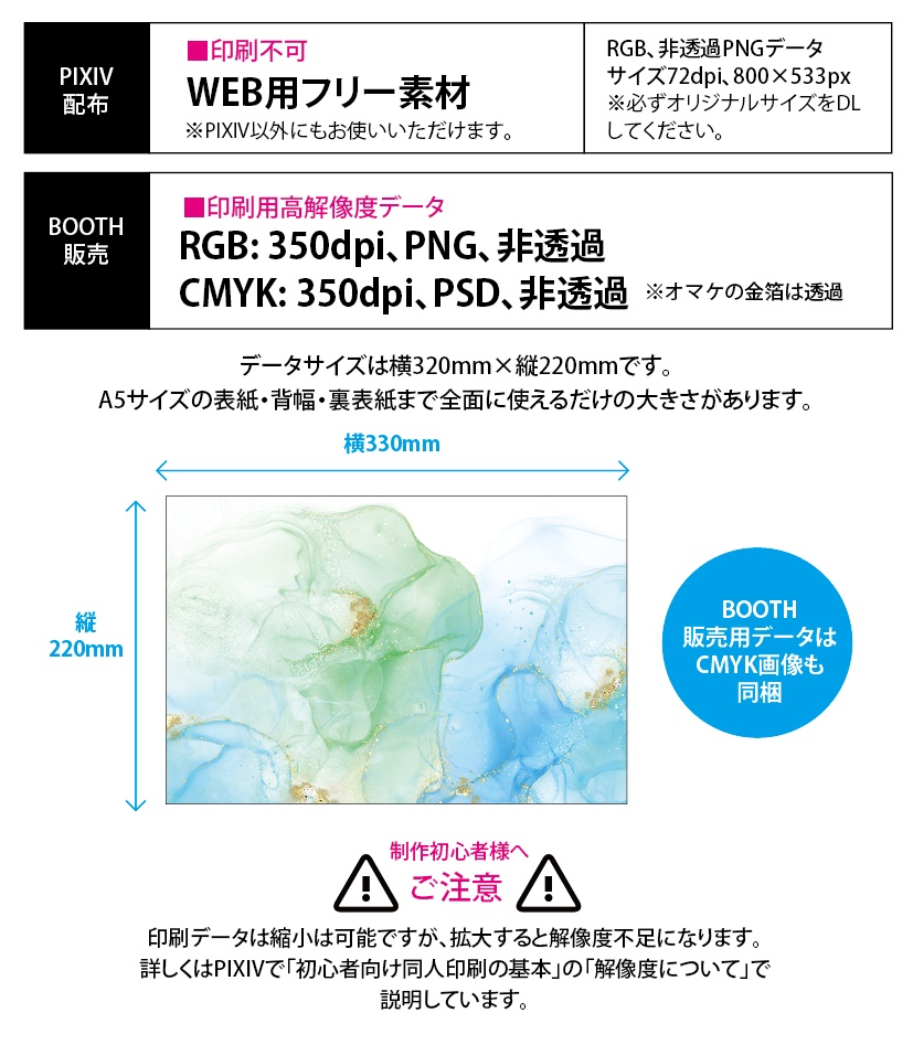 【印刷用】アルコールインク素材「ツートーン(2)」