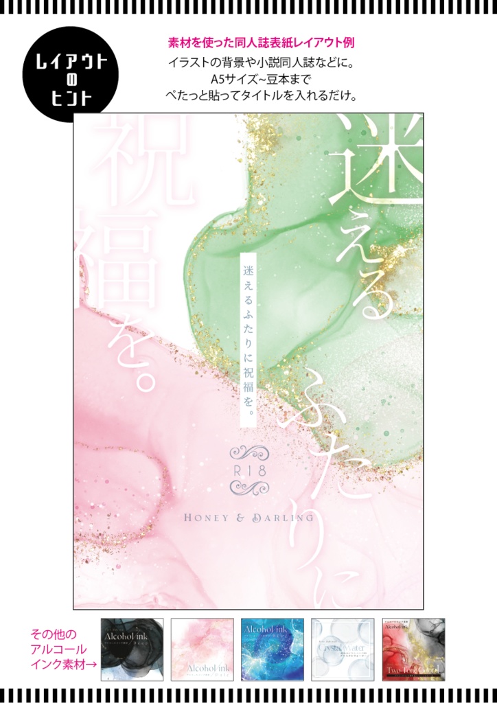 【印刷用】アルコールインク素材「ツートーン(2)」