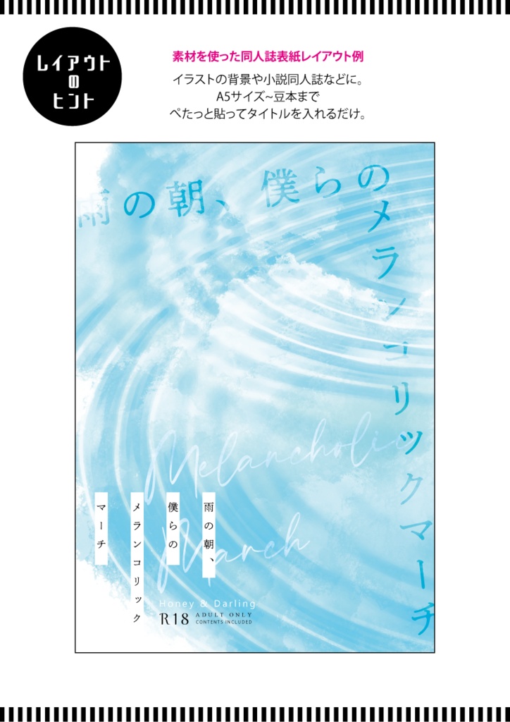 【印刷用】雨の素材詰め合わせ