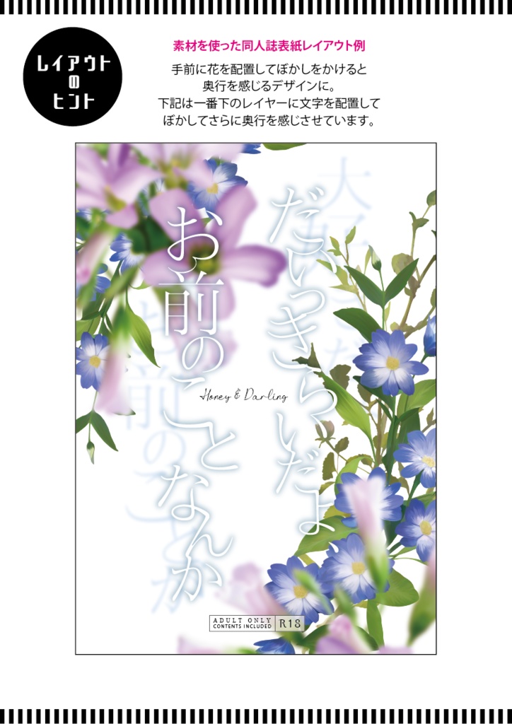 【印刷用】花の素材