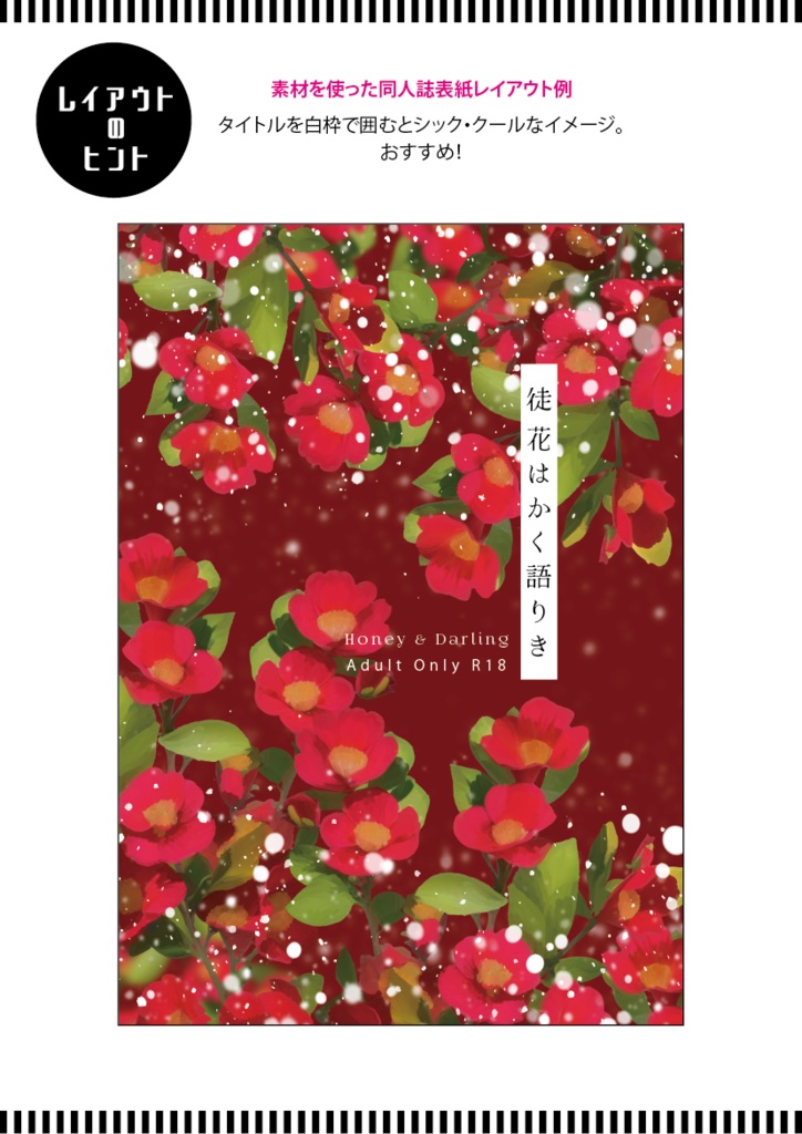 【印刷用】花の素材