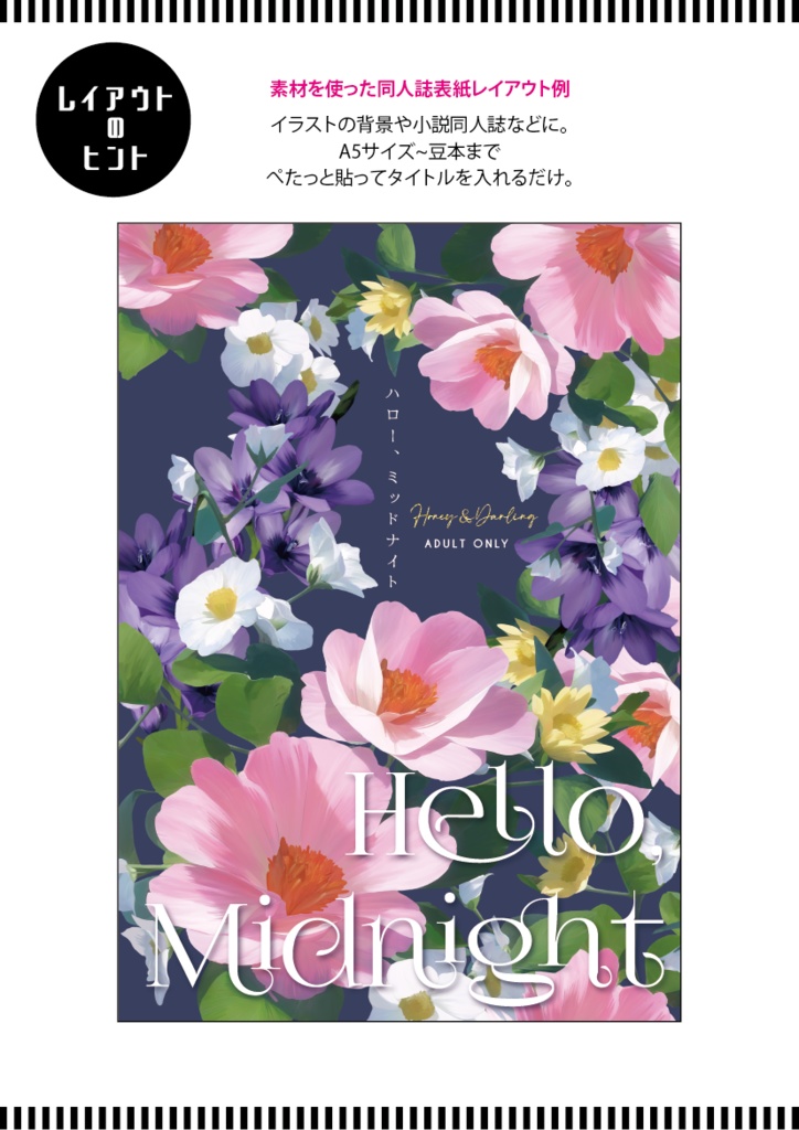 【印刷用】花の素材